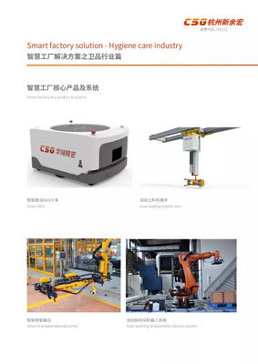 CSG衛(wèi)品智慧工廠方案將亮相2018生活用紙年會(huì)!